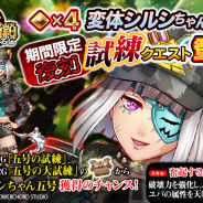 DMM、『ユバの徽』で試練クエスト「五号の試練」が復刻登場! 「変体シルシちゃん五号」入手のチャンス