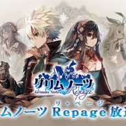 スクエニ、『グリムノーツ Repage』の公式生放送「グリムノーツ Repage 放送局 supported by auゲーム」を3月12日20時より放送!