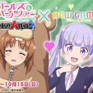 戦車道大作戦実行委員会、『ガールズ&パンツァー 戦車道大作戦!』で10月1日より「NEW GAME!!」コラボ…★5西住みほをプレゼント、コラボガチャやイベントも開催