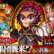カヤック、『ぼくらの甲子園!ポケット』でイベント「呂布軍団襲来 やんちゃオールスター合宿」を開催! 新マイキャラ「呂布」が登場
