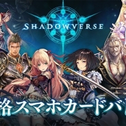 Cygames、『Shadowverse』で一部カード能力とコストを変更…「不思議の探求者・アリス」「黄金郷の獅子」「火遁の術」が対象に