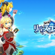 アンビション、今冬配信予定のお手軽カードゲーム『リバースユニオン』の事前登録を開始 最大10万円分のギフトコードが当たるキャンペーンも