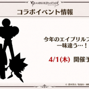 Cygames グランブルーファンタジー でエイプリルフールでコラボイベントを開催決定 コラボ作品のシルエットを公開 アニメ ゲームを１00 楽しむ方法