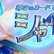 X-LEGEND、『暁のエピカ -Union Brave-』で新英雄「【導きのカードマスター】シャーロット」(CV:丸岡和佳奈さん)が登場
