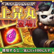 Snail Games、『太極パンダ ~はじまりの章~』で大型アップデートを実施 新サポートアイテムやワールドボスが登場