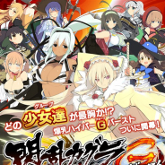マーベラス、『閃乱カグラ NewWave Gバースト』のサービスを2020年10月30日をもって終了