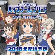 アニプレックス、TVアニメ『ハイスクール・フリート(はいふり)』のスマホゲーム化を決定、2018年リリース予定!
