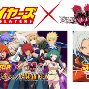バンナム、『テイルズ オブ ザ レイズ』で『スレイヤーズ』コラボ後編を開始! 攻略戦に獣神官ゼロス登場 『テイルズ オブ』キャラもコラボ衣装で登場