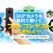 海外用Wi-Fiルーターレンタルサービス「グローバルWiFi」 360度カメラ「RICOH THETA S」レンタル料を先着360名まで無料にすると発表