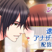 ボルテージ、『眠らぬ街のシンデレラ Secret Night』で遼一のアナザーストーリー本編を配信開始