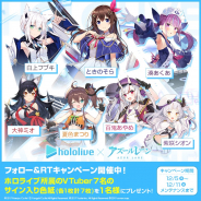 Yostar、『アズールレーン』の「ホロライブ×アズールレーン」でツイッターCPを開催 VTuber7名全員の直筆サイン色紙が当たる!!