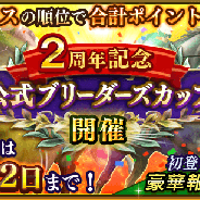 ドリコム、『ダービースタリオン マスターズ』で「2周年記念公式ブリーダーズカップ」を12月5日より開催! 28日より登録を開始