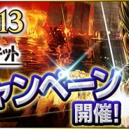 コーエーテクモ、『100万人の三國志』で『三國志 13 with パワーアップキット』の発売を記念したキャンペーンを開催