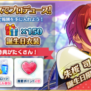 Happy Elements、『あんさんぶるスターズ!』で「朱桜司」誕生日キャンペーン…限定ボーナスや限定プロデュースコースなど