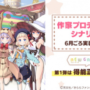 『きららファンタジア』メインクエストのコミカライズが「COMIC FUZ」で連載決定! 「まんがタイムきらら」の作家陣プロデュースのイベントも6月より登場!