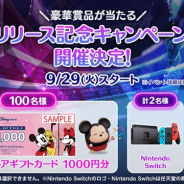 LINE、『ツムツムスタジアム』の9月29日の配信開始に合わせて「ディズニーストアギフトカード」などが当たるTwitterキャンペーンを開催