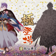DMM GAMESとニトロプラス、『刀剣乱舞-ONLINE-』で歌仙兼定の極の姿を本日メンテ後より実装