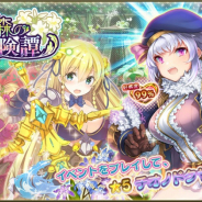 EXNOA、『FLOWER KNIGHT GIRL』にて新イベント「迷える森の冒険譚」を開催! プレミアムガチャにミズヒナゲシが登場