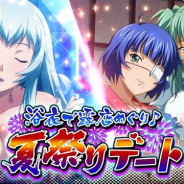 マーベラス、『一騎当千バーストファイト』にてレイドイベント「浴衣で露店めぐり♪夏祭りデート」を開催!