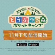 【速報】任天堂、『どうぶつの森 ポケット キャンプ』を11月下旬にリリース決定