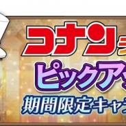 ブシロード、『名探偵コナンランナー』の期間限定ガチャ「コナンランフェス」に「怪盗キッド」を新規実装!