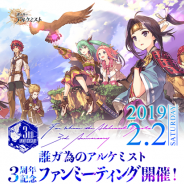gumi、『誰ガ為のアルケミスト』のオープンイベント「タガタメ3周年記念ファンミーティング」を開催決定! 劇場版最新映像や「タガタメカップ決勝戦」も