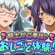 マーベラス、『一騎当千 バーストファイト』でイベント「闘士がご奉仕♪おしごと体験!」を開催