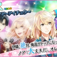 セガゲームス、『夢色キャスト』で『アイ★チュウ』とのコラボレーションイベントを開始 コラボ限定のスペシャルなキャストカードが登場!
