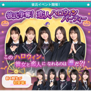 10ANTZ、『乃木恋』で新4期生メンバー初参戦の第23回彼氏イベントを本日15時より開催!