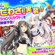 アメージング、『ビーナスイレブンびびっど!』で新システム「コンビわざ」を実装! コンビネーション衣装が手に入る新スカウトも