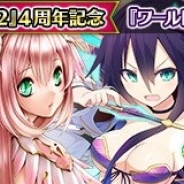 セガゲームス、『ワールドエンドエクリプス』で『PSO2』4周年を記念したコラボキャンペーンを実施 2種の星5コラボ武器が手に入る
