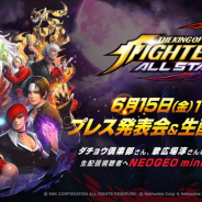Netmarble、新作『THE KING OF FIGHTERS ALLSTAR』発表会を6月15日11時より生配信 抽選で50名に「NEOGEO mini」をプレゼント