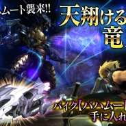 スクウェア・エニックス『ファイナルファンタジーVII G バイク』が50万DLを突破! 50万ギルをプレゼント イベント「バハムート討伐戦」も開催