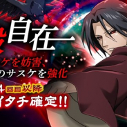 『NARUTO -ナルト- 忍コレクション 疾風乱舞』がApp Store売上ランキングでトップ30復帰 ★7覚醒解放のイタチが「超・超忍祭 特別篇」に登場で