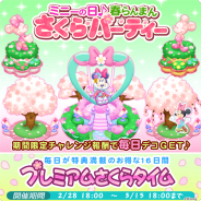 ディズニー、『ディズニー マジカルファーム ~マジックキャッスルストーリー~』でイベント「ミニーの日♪春らんまん さくらパーティー」を開催