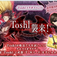フジゲームスの『ORDINAL STRATA』にX JAPANのToshlが精霊として登場!? コラボイベント「Toshl襲来!」を2月20日より開催
