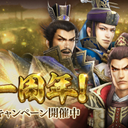 ネクソン、『真・三國無双 斬』でサービス開始1周年を記念し「無限引き直し10連ガチャ」など記念イベント・キャンペーンを多数開催!