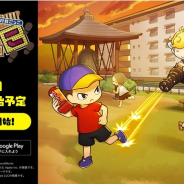 【おはようSGI】gumiが経常益を大幅上方修正、『にょろっこ』8日配信開始、ユークス決算、『モンハン ライダーズ』700万DL、『天穂のサクナヒメ』世界出荷100万本