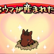 ゲームフリーク、『ソリティ馬』を大型バージョンアップで「幸運の赤い糸」や「みきわメガネ」、「しんば下取り機能」などを追加、イベントも実施