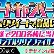 ジーン、事前登録実施中の『マジガーーーーール!!!』でオリジナルクリアファイル4枚セットが抽選で200名に当たるTwitterキャンペーンを開催
