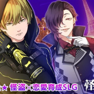 エミック、スマホ向け恋愛育成SLG『怪盗夜想曲◆ファントムノクターン』の位置情報サービスPF「コロプラ」での配信を開始!