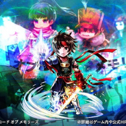 フォワードワークス、『アークザラッド R』で期間限定イベント「ロードオブメモリーズ」を開催!