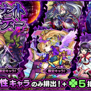 ミクシィ、『モンスターストライク』でガチャ「ミッドナイト・パーティー」を開催! 獣神化する「アレス」などがラック5で登場