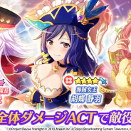 エイチーム、『少女☆歌劇 レヴュースタァライト -Re LIVE-』で全体ダメージACTを持つ一部★4舞台少女のピックアップガチャを開催!