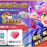 Happy Elements、『あんさんぶるスターズ!』で「姫宮桃李」の誕生日を記念したキャンペーンを開催!