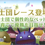アプリボット、『ブレイドエクスロード』で新コンテンツ「騎士団レース」10日12時より開催