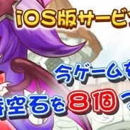 アミューリズム、『Divina Cute』のiOS版を配信開始…配信記念キャンペーンで時空石8個をプレゼント