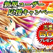 ディ・テクノ、『一騎当千~Straight Striker~』期間限定「新規ユーザー応援キャンペーン ◆玉璽50個プレゼント◆」を開始