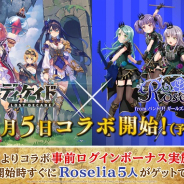 ブシロード、『ロストディケイド』で『ガルパ』に登場する「Roselia」とのコラボイベントを開催決定!