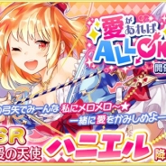 スクエニ、『協力クイズ RPG マギメモ』で新降臨イベント「愛があればALL OK」を開始 新キャラ「ルシファー」「メフィストフェレス」が登場